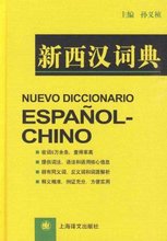 Nuevo Diccionario Chino-Espanol (китайское издание) [Мягкая обложка] 2024 - купить недорого