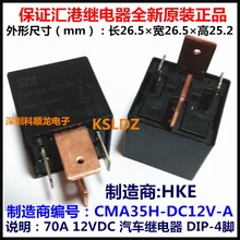 Free shipping lot (5pieces/lot) 100%Original New HKE CMA35H-DC12V-A CMA35H-DC12V-A-R CMA35H-12V-A-R 4PINS 70A Automobile relay 2024 - buy cheap