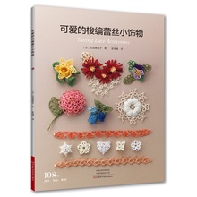 Tatting Lace Accessories Knitting Book Earring,Necklace,Bracelet Embroidery Pattern Tutorial Book 2024 - buy cheap