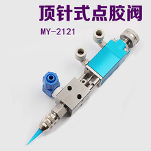 MY2121 Thimble Type Dispensing Valve Precision Dispensing Accessories Sealing Parts, Glue Line Drawing Spray Silicone 2024 - buy cheap