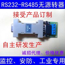 Passive RS232 to RS485 converter 232 to 485 switch 485 communication converter monitor accessories 2024 - buy cheap