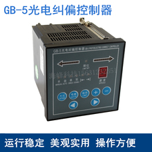 new  GB-5 photoelectric correction controller / corrector / corrector (with speed adjustment) correction controller 2024 - buy cheap