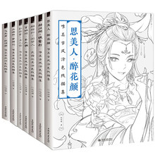 7 Books Chinese coloring book line sketch beauty handsome boys drawing book adult anti -stress colored pencil book for adult 2024 - buy cheap