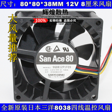 Новый охлаждающий вентилятор SANYO DENKI SAN ACE 9G0812P1F09 8038 0.58A 8 см для сервера 2024 - купить недорого
