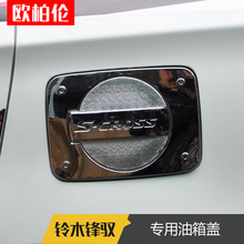 Высокое качество ABS Хромированные крышки топливного бака автомобиля Защита украшения для Suzuki SX4 S-Cross S Cross 2014-2018 автомобильные чехлы 2024 - купить недорого