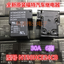 NT90HCE24CB 24VDC реле 6PIN 30A 24В DC24V 2024 - купить недорого