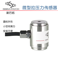 SBT641 cylindrical micro tension pressure sensor tensile thrust force automatic robot 2024 - buy cheap