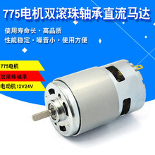 775 motor double ball bearing high speed high torque DC  motor hair dryer motor 12V24V 2024 - buy cheap