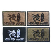 MOLON LABE Embroidery Patch Embroidered Patches Military Tactical Armband Fabric Sticker Sewing Applique For Clothing Bag Cap 2024 - buy cheap