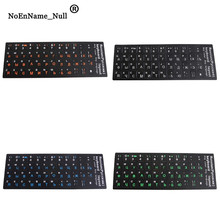 As peles do portátil teclado russo adesivos coloridos fosco pvc teclado russo proteção adesivos para desktop notebook 2024 - compre barato
