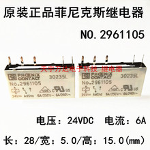 NO.2961105  24V 6A 5PIN 24VDC  Relay 2024 - buy cheap