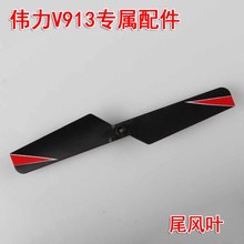 5pcs  V913 2.4G 4 channels rc helicopter parts  V913-33 Tail blade free shipping 2024 - buy cheap