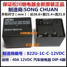 Free shipping lot (5pieces/lot) 100%Original New SONG CHUAN 822U-1C-C-12VDC 822U-1C-C-DC12V DIP-6 40/20A14VDC Automotive Relays 2024 - buy cheap