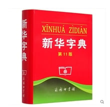 Primary school students Bibei word dictionary book encyclopedia version of the Xinhua Dictionary,pin yin learners .Chinese book 2024 - buy cheap