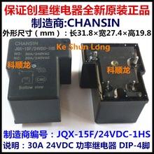 CHANSIN-100% Original, JQX-15F/24VDC-1HS, JQX-15F-24VDC-1HS, 4 pines, 30A, 24VDC, relé de potencia 2024 - compra barato