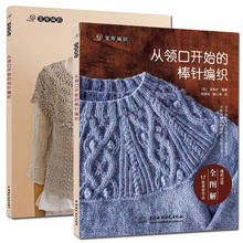 2pcs Needle knitting from the neckline Sweater Knitting Patterns Crochet hook book handmade weave Knitting book for adult 2024 - buy cheap