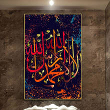 Современная фотография искусства на холсте Красочная картина Рамадан мечеть плакат и печать Настенная картина для гостиной домашний декор 2024 - купить недорого