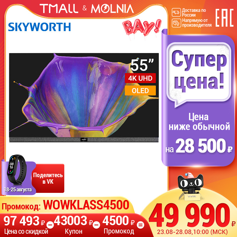 Skyworth oled 55s9a обзор