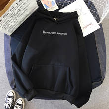 Sudaderas con capucha con letras rusas para mujer, suéter Harajuku de manga larga para hombre y mujer, jerséis negros de otoño 2024 - compra barato