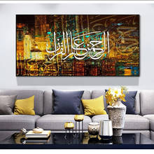 Pósteres de arte de pared islámico, impresiones en lienzo, pintura de letras coloridas, imagen musulmana para sala de estar, decoración de la catedral de Ramadán 2024 - compra barato
