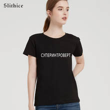 Slithice SUPER INTROVERT Russian Letter Print female t-shirt Hipster Aesthetic Casual Summer Women T-shirts Clothes Streetwear 2024 - buy cheap
