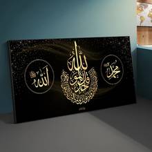 Quran Letter Posters And Prints Wall Art Canvas Painting Muslim Islamic Calligraphy Pictures For Living Room Home Decor No Frame 2024 - buy cheap