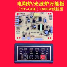 Lightwave furnace universal board circuit board electric ceramic stove main board power board repair board accessories 2024 - buy cheap