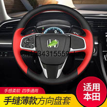 DIY Steering Wheel Cover Custom Fit For Honda BREEZE 2020 CRV Civic 9th Jade Car Accessories 2024 - buy cheap