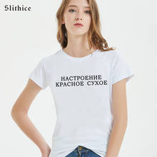 Slithice conciliação camiseta vermelha seca engraçada com letras russas camisetas estampadas casuais manga curta verão camisetas femininas 2024 - compre barato