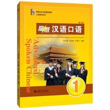 Advanced Chinese Speaking 1 (3rd Edition) 2024 - buy cheap