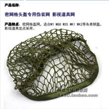 Universal Helmet Net Cover Applicable To M1 M35 M88 MK2 Helmet 2024 - buy cheap