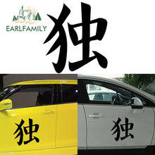 EARLFAMILY 58cm X 58cm 2x Alone Single Japanese Kanji Funny Graphical (one for Each Side) Car Window Door Sticker Vinyl Decal 2024 - buy cheap