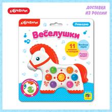 Лошадка Азбукварик (Веселушки)