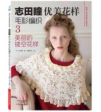 Shida hitomi livro de tecelagem japonês moda blusa de malha com padrão bonito, livro trançado 3ª: belo padrão oco 2024 - compre barato