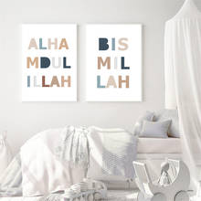 Alhamdulillah Bismillah-Póster de lienzo islámico para pared de guardería, arte impreso con citas árabes, pintura nórdica, imágenes de pared, decoración para habitación de niños 2024 - compra barato