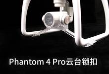 Gimbal Lock Buckle Holder PTZ Camera Lens Protector F DJI Phantom 4Adv/4pro V2.0 2024 - buy cheap