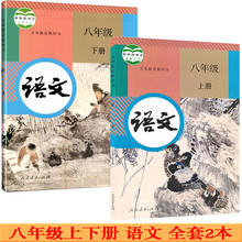 2 книжки восьмого класса, том 1 + 2, китайские ученики, Школьный учебник, учебник на китайском языке, книга для второго класса младшей старшей школы 2024 - купить недорого