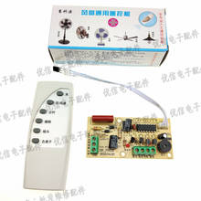 Universal fan remote control conversion board circuit board control board floor fan general purpose computer board 2024 - buy cheap