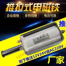 Push-pull electromagnet long stroke 60mm large thrust suction 15 kg micro AC DC 24V 220V 2024 - buy cheap
