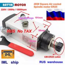 RU ship Square 4KW ER25 Air-cooled spindle motor 220V 18000rpm 4 bearings 300Hz 10A for CNC Router ENGRAVING MILLING Machine 2024 - buy cheap