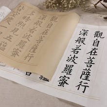 Cópia de caligrafia o coração sutra, copiador ou estilo, médio regular, artigo de papelaria, caligrafia chinesa, escritório 2024 - compre barato