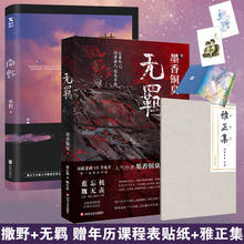 MXTX-2 libros de la novela china de Wu Ji, Mo Bao Zu Shi, volumen 1, libro oficial de novela de fantasía + SA YE, libros de Novela Juvenil, chanclas Wuzhe 2024 - compra barato
