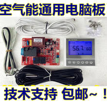 Air energy heat pump water heater universal computer control board version air source universal control modified motherboard 2024 - buy cheap