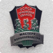 CCCP Brooch USSR Farmer Master Grower Award Badge Metal Classics Union Emblem 2024 - buy cheap