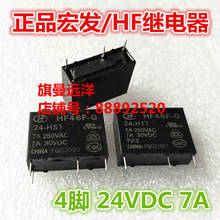 HF46F-G 24-HS1 24-H1T 24VDC 24V 7A 4-pin DC24V 2024 - buy cheap