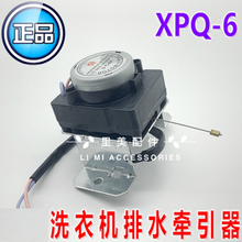 Fully automatic washing machine, tractor, drain valve motor, dehydration tractor XPQ-6 2024 - buy cheap