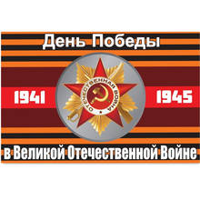 60x90cm/90x150cm/120x180cm USSR CCCP Russia1941-1945 Victory Day May 9 Flag 2024 - buy cheap