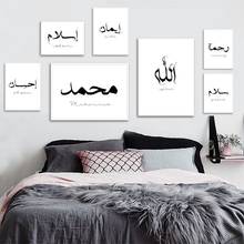 Islamic Wall Art Prints Muslim Home Decor Islam Allah Muhammad Arabic Calligraphy Posters Faith Peace Canvas Painting Pictures 2024 - buy cheap