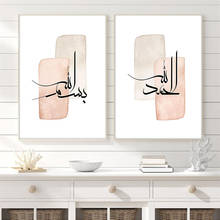 AllahuAkbar-pinturas en lienzo para decoración del hogar, impresiones de arte de pared, caligrafía islámica, Bohemia moderna, AllahuAkbar, para dormitorio 2024 - compra barato