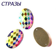 Strass 2051th oval ab fosco 2 buracos strass costura em strass 6a pedras de cristal para roupas sapatos decoração faça você mesmo 2024 - compre barato